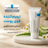 ترمیم کننده لاروش پوزای